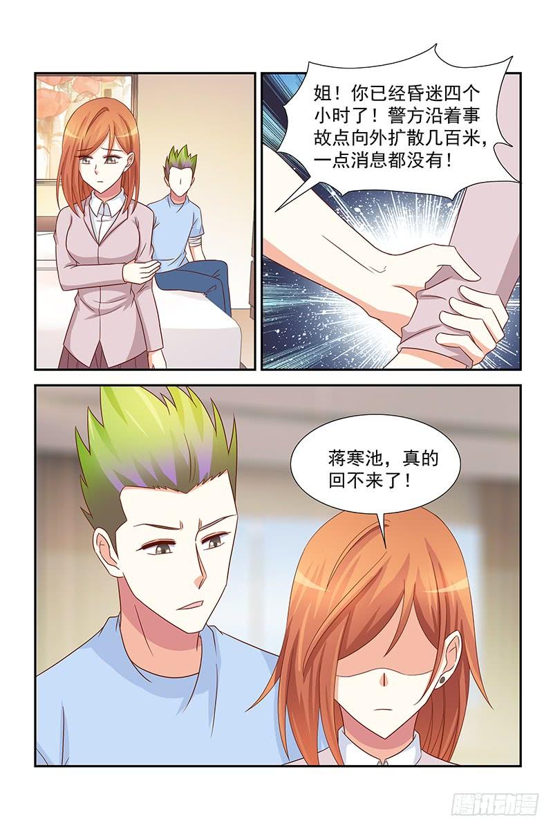 《即使恨也爱你》062 蒋寒池死了？ 第10页