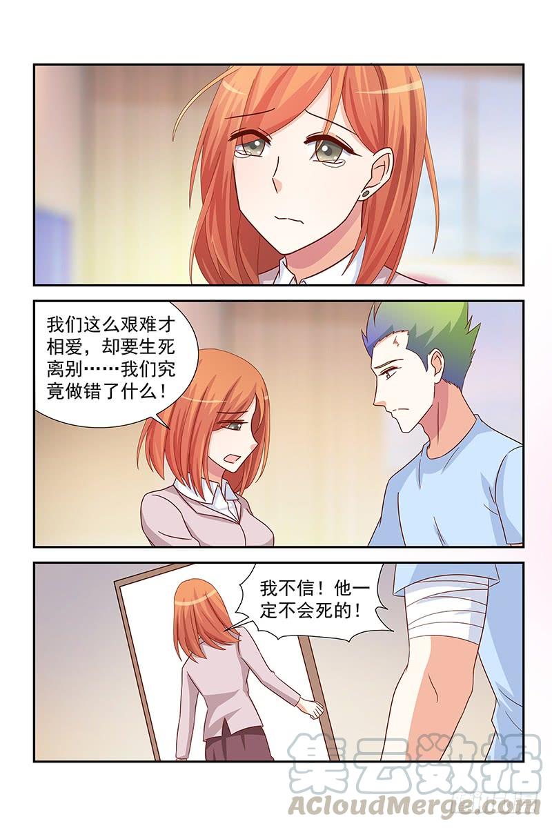 《即使恨也爱你》062 蒋寒池死了？ 第11页