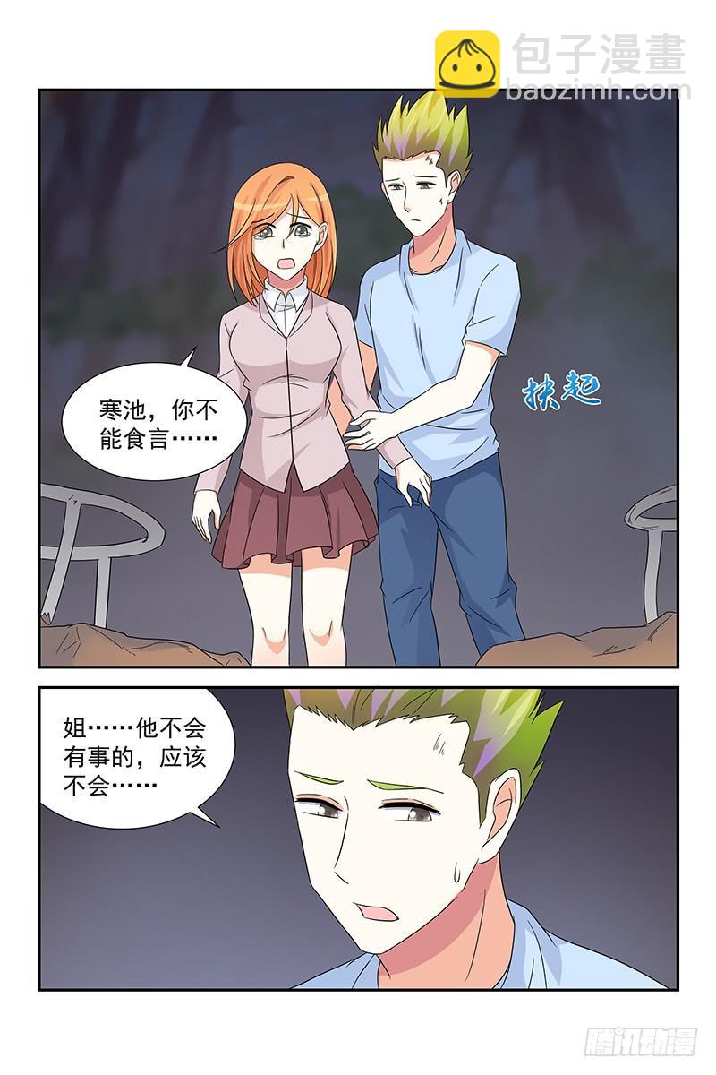 《即使恨也爱你》062 蒋寒池死了？ 第4页