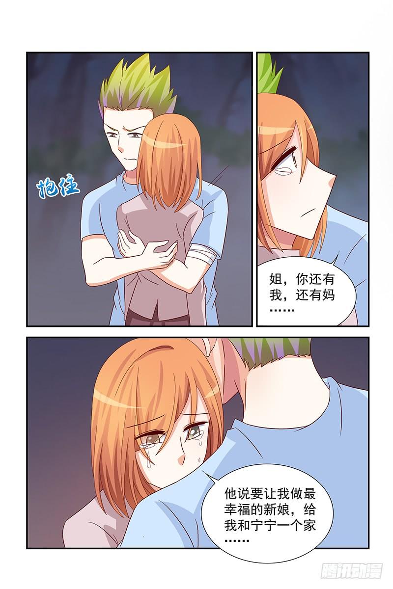 《即使恨也爱你》062 蒋寒池死了？ 第5页