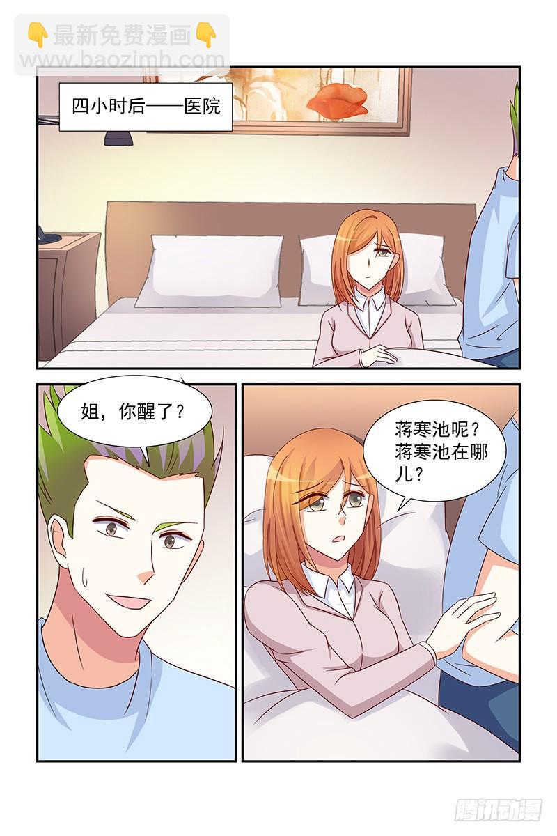《即使恨也爱你》062 蒋寒池死了？ 第8页