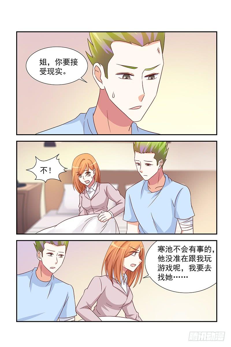 《即使恨也爱你》062 蒋寒池死了？ 第9页