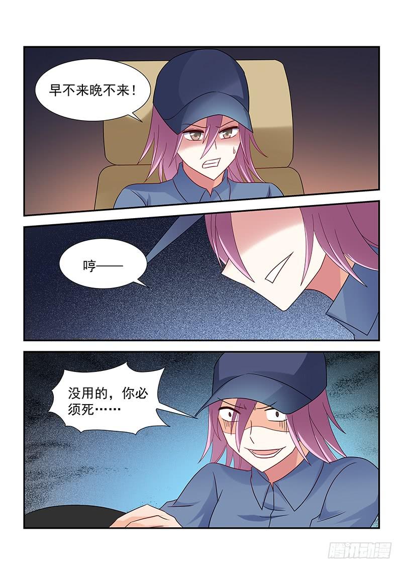 《即使恨也爱你》061 带着你姐先走 第10页