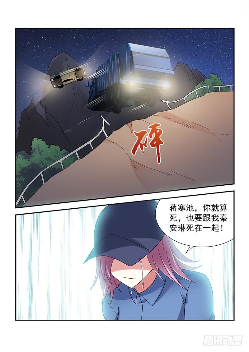 《即使恨也爱你》061 带着你姐先走 第12页