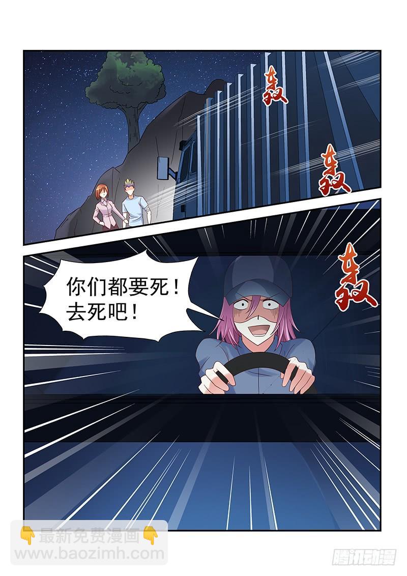 《即使恨也爱你》061 带着你姐先走 第4页