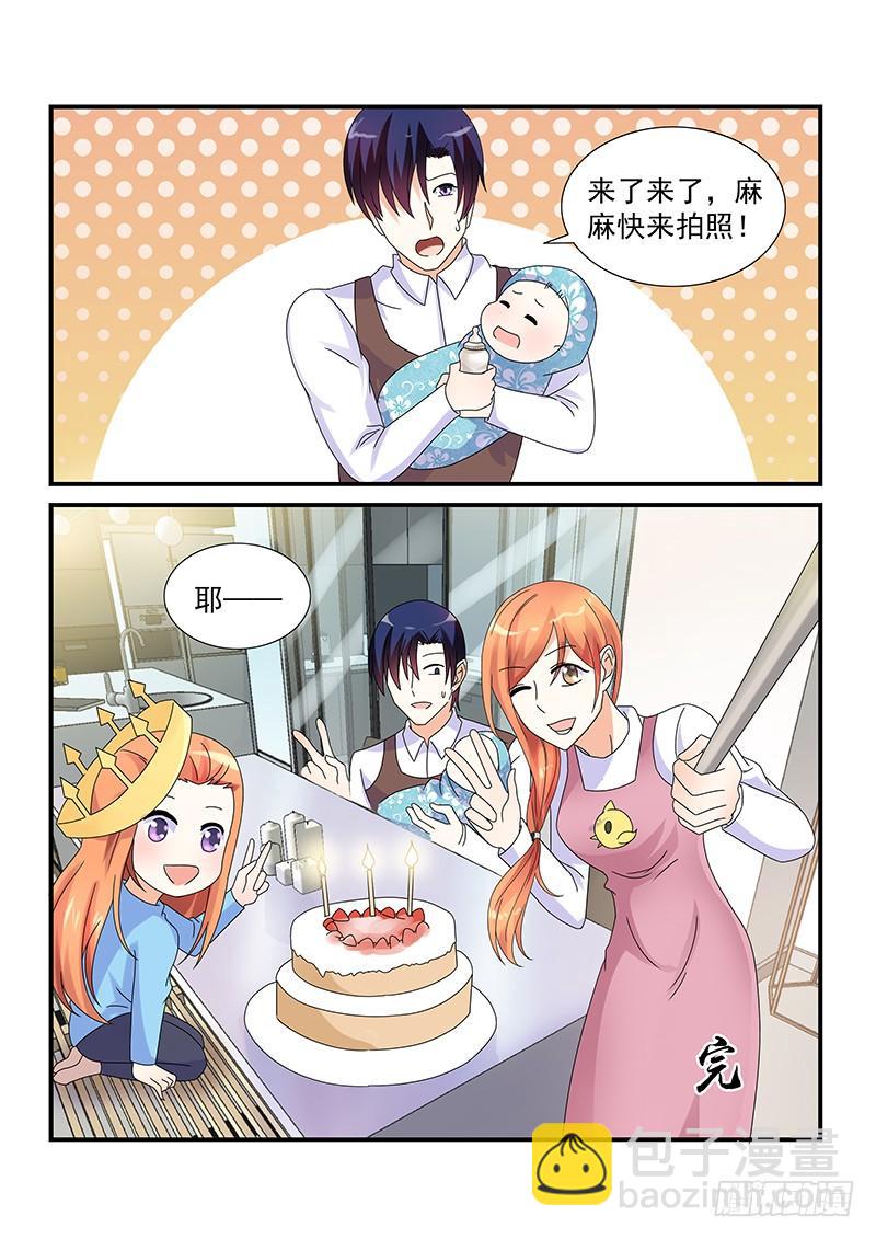 《即使恨也爱你》066 幸福 第14页