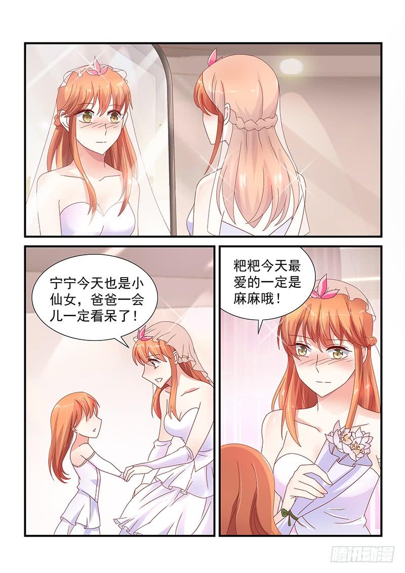 《即使恨也爱你》066 幸福 第5页