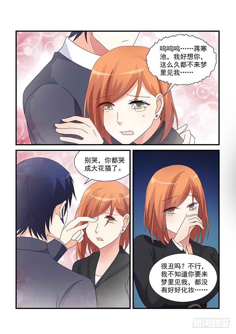 《即使恨也爱你》065 我回来了 第10页
