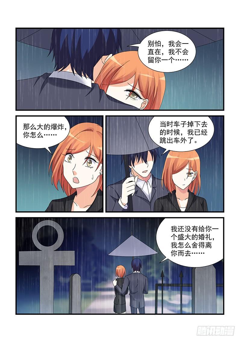 《即使恨也爱你》065 我回来了 第14页