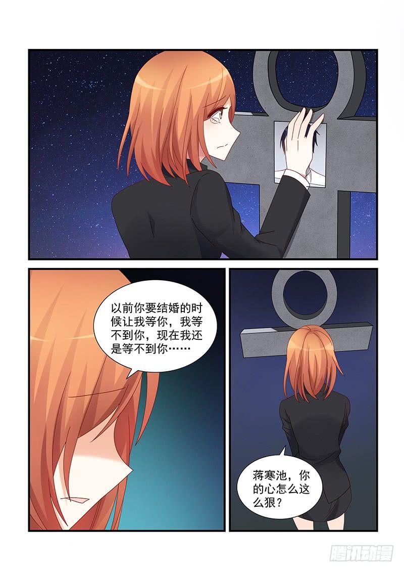 《即使恨也爱你》065 我回来了 第3页