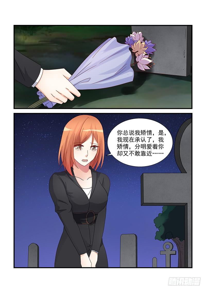 《即使恨也爱你》065 我回来了 第4页
