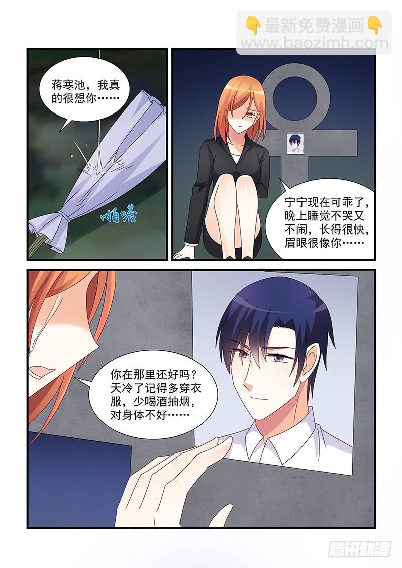 《即使恨也爱你》065 我回来了 第5页