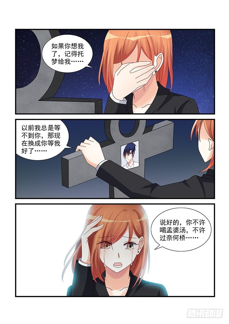 《即使恨也爱你》065 我回来了 第6页