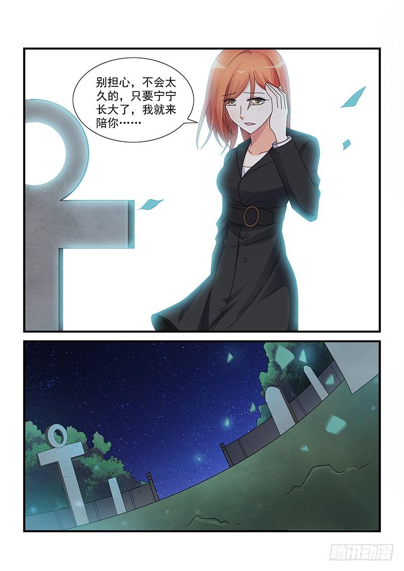 《即使恨也爱你》065 我回来了 第7页