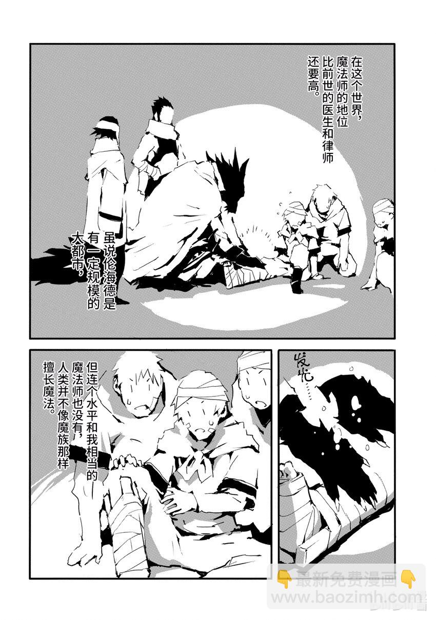 《转生成人狼，魔王的副官 起始之章》第4话 战后处理1 第10页