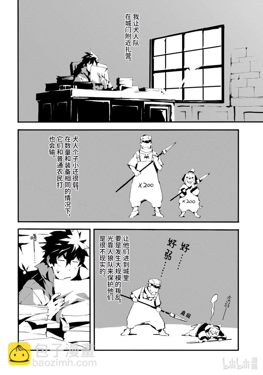 《转生成人狼，魔王的副官 起始之章》第4话 战后处理1 第14页