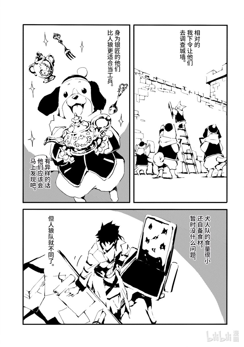 《转生成人狼，魔王的副官 起始之章》第4话 战后处理1 第15页