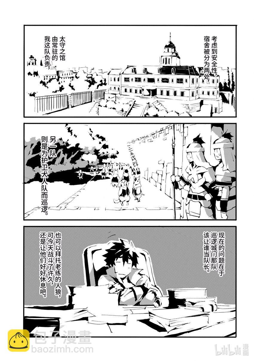 《转生成人狼，魔王的副官 起始之章》第4话 战后处理1 第17页