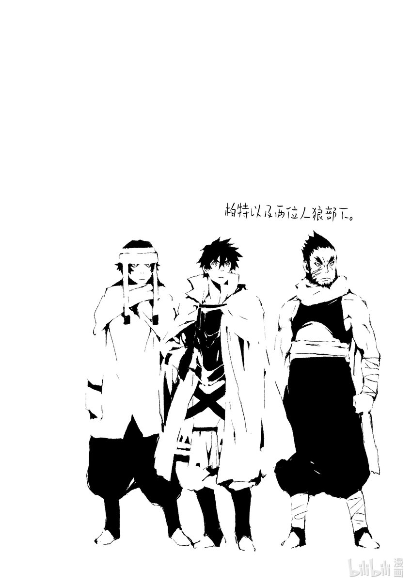 《转生成人狼，魔王的副官 起始之章》第4话 战后处理1 第26页