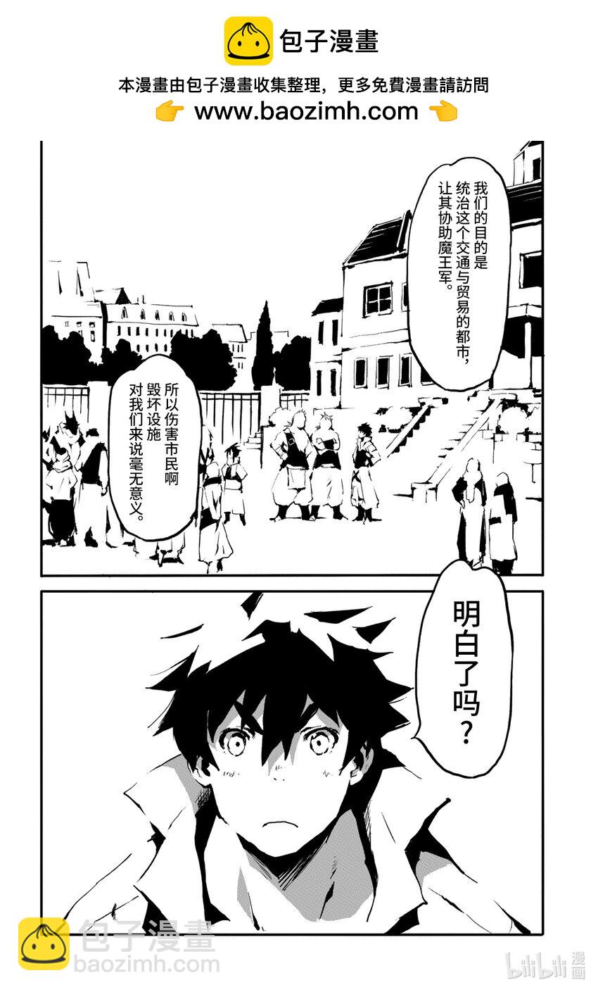 《转生成人狼，魔王的副官 起始之章》第4话 战后处理1 第2页