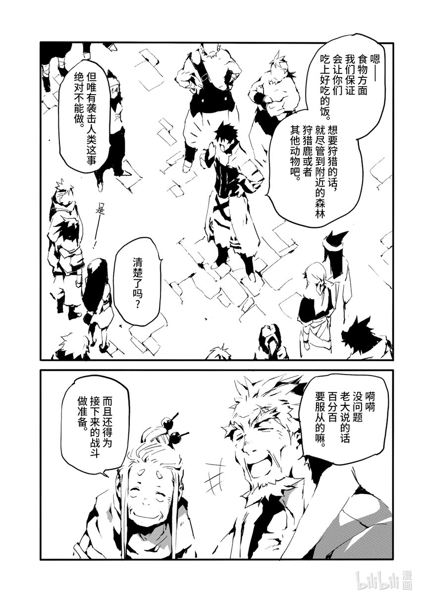 《转生成人狼，魔王的副官 起始之章》第4话 战后处理1 第5页