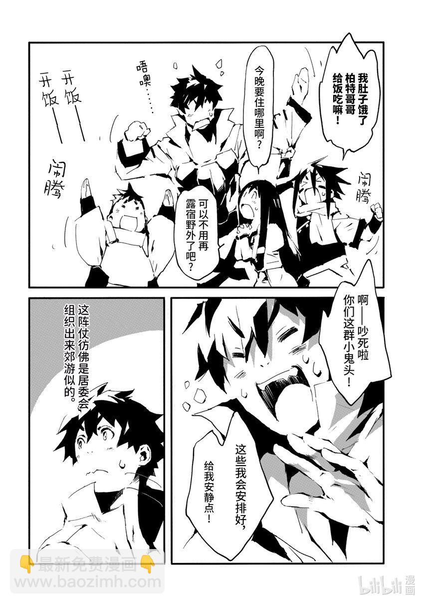 《转生成人狼，魔王的副官 起始之章》第4话 战后处理1 第6页