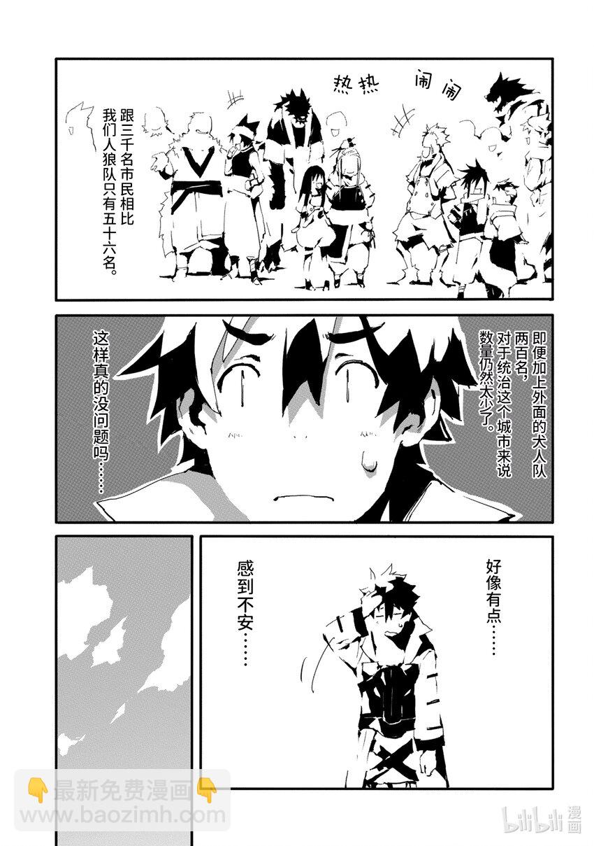 《转生成人狼，魔王的副官 起始之章》第4话 战后处理1 第7页