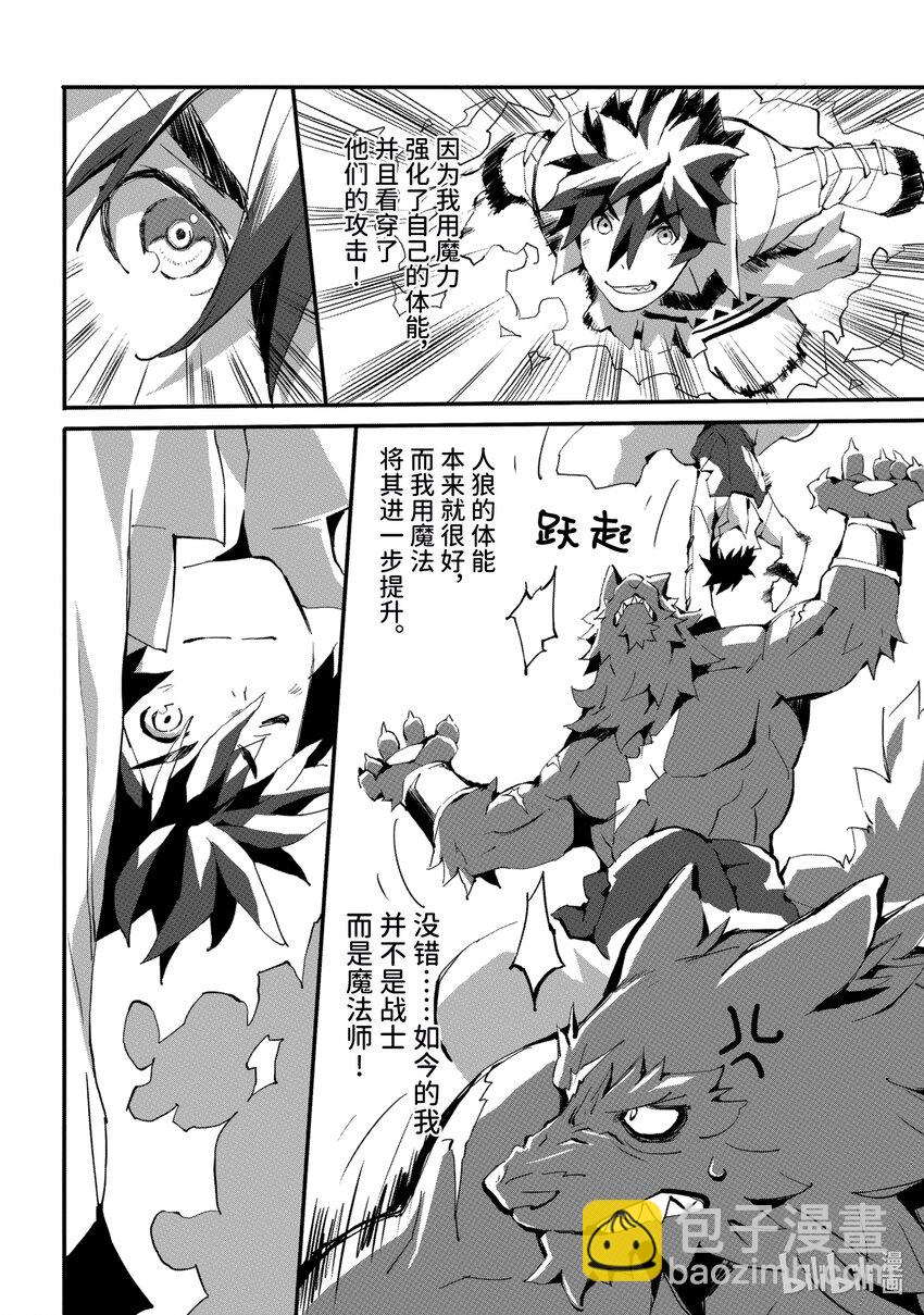 《转生成人狼，魔王的副官 起始之章》第3话 柏特VS格尼兄弟 第10页