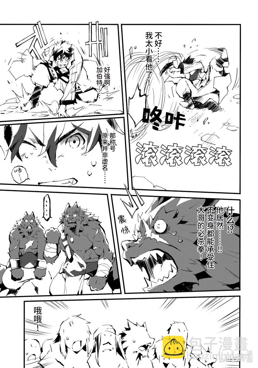 《转生成人狼，魔王的副官 起始之章》第3话 柏特VS格尼兄弟 第15页