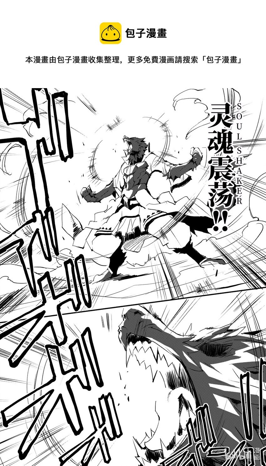 《转生成人狼，魔王的副官 起始之章》第3话 柏特VS格尼兄弟 第18页