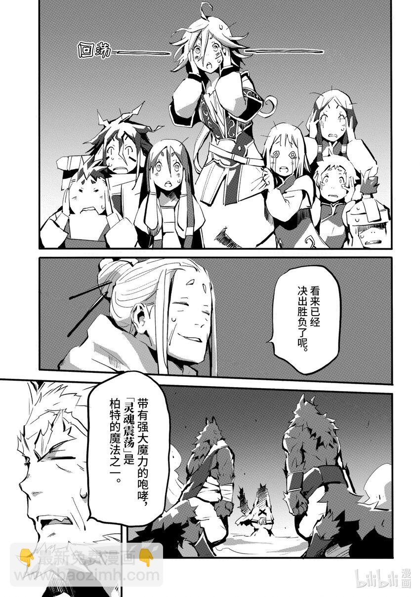 《转生成人狼，魔王的副官 起始之章》第3话 柏特VS格尼兄弟 第21页