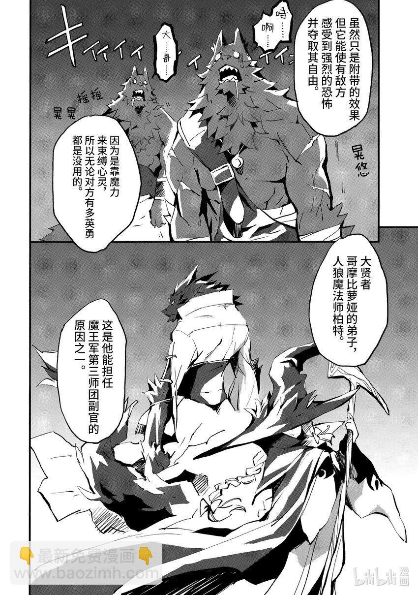 《转生成人狼，魔王的副官 起始之章》第3话 柏特VS格尼兄弟 第22页