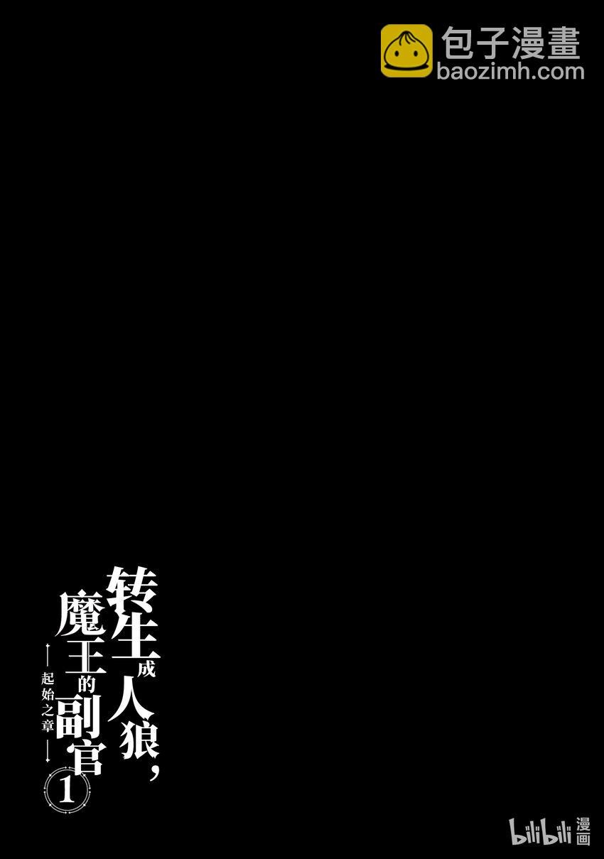 《转生成人狼，魔王的副官 起始之章》第3话 柏特VS格尼兄弟 第33页