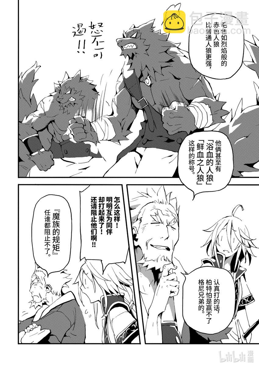 《转生成人狼，魔王的副官 起始之章》第3话 柏特VS格尼兄弟 第4页