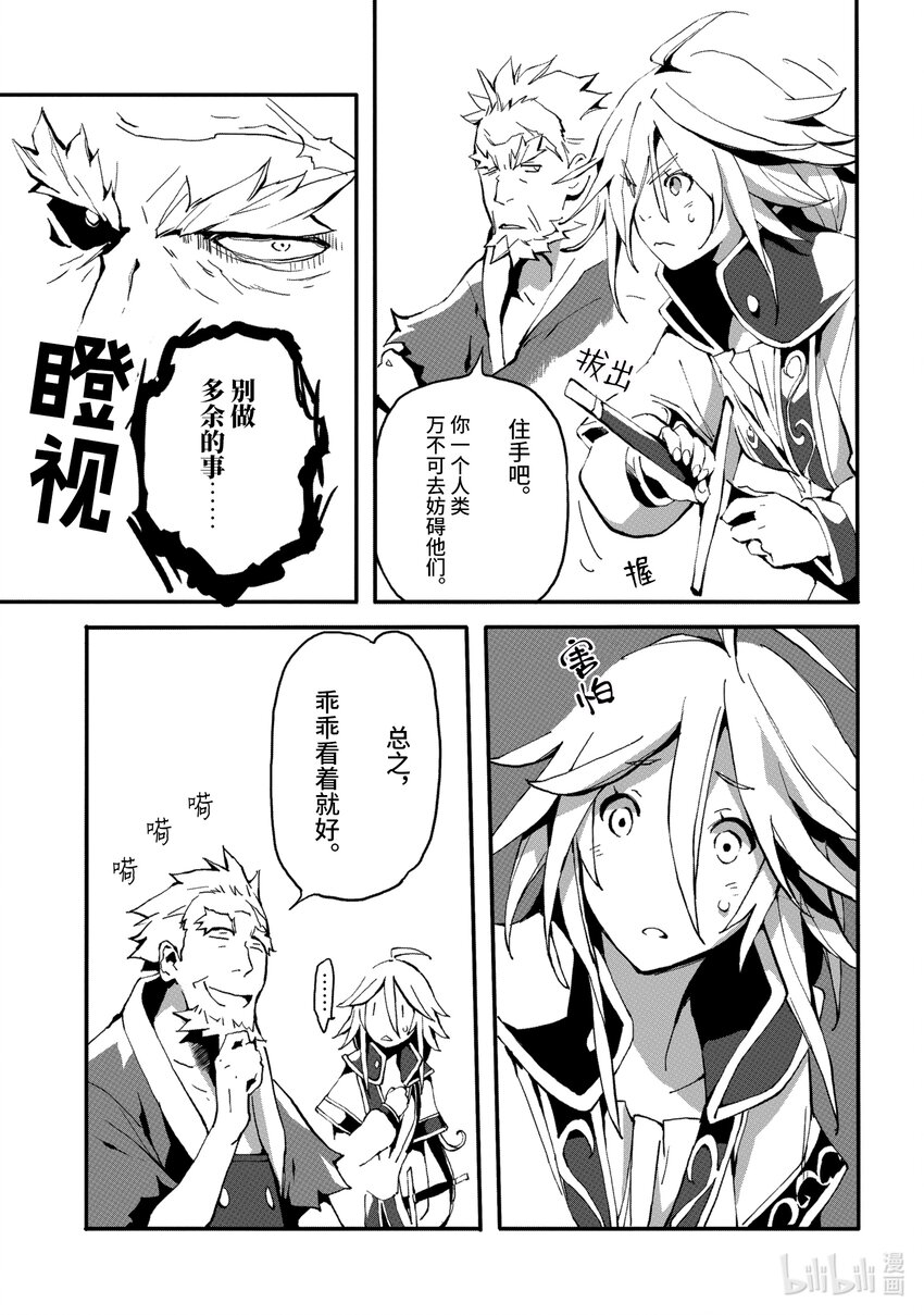 《转生成人狼，魔王的副官 起始之章》第3话 柏特VS格尼兄弟 第5页