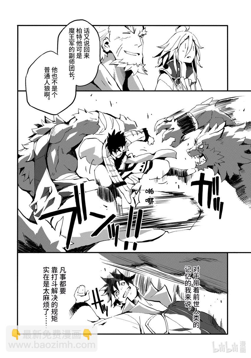 《转生成人狼，魔王的副官 起始之章》第3话 柏特VS格尼兄弟 第6页