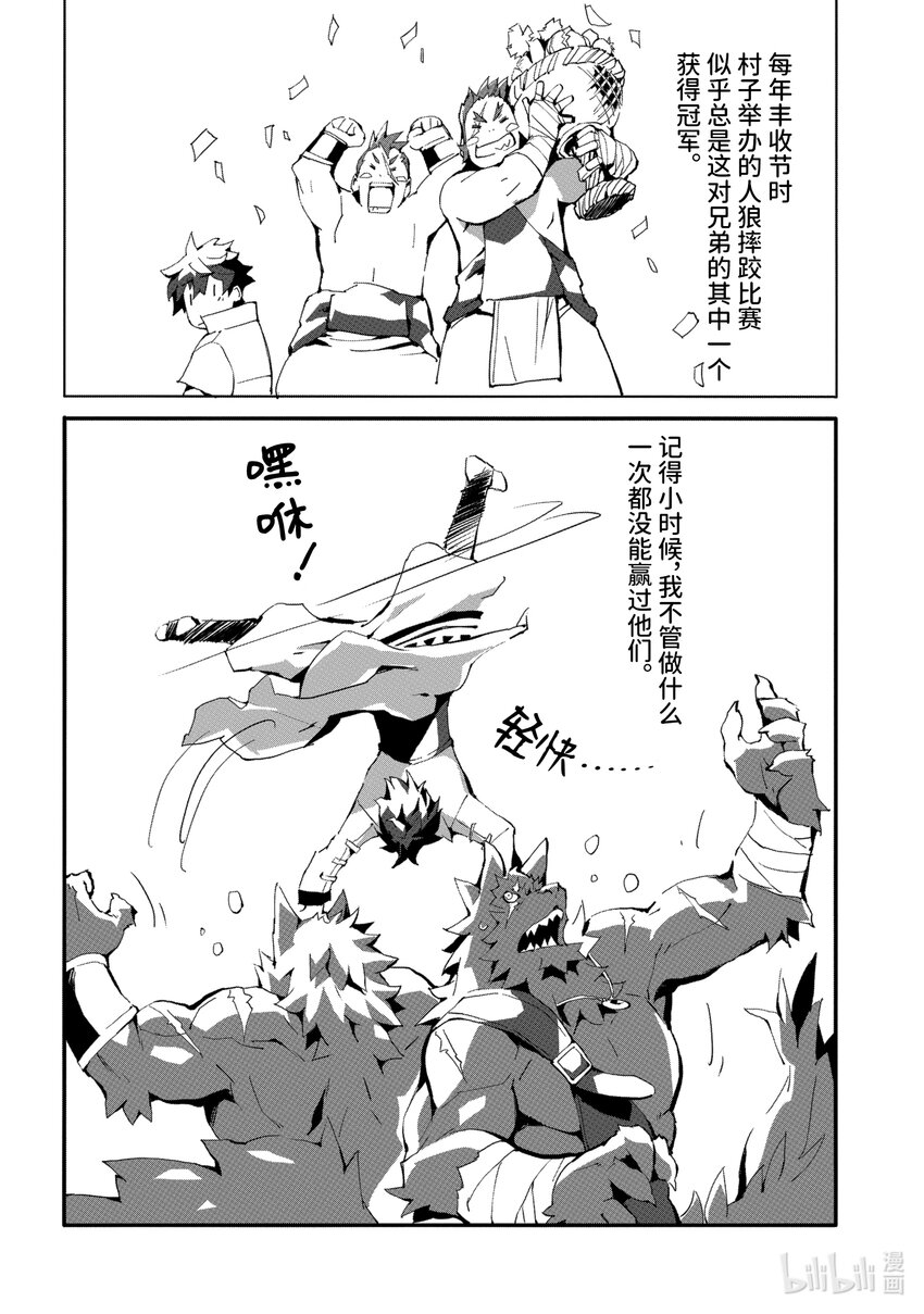 《转生成人狼，魔王的副官 起始之章》第3话 柏特VS格尼兄弟 第8页