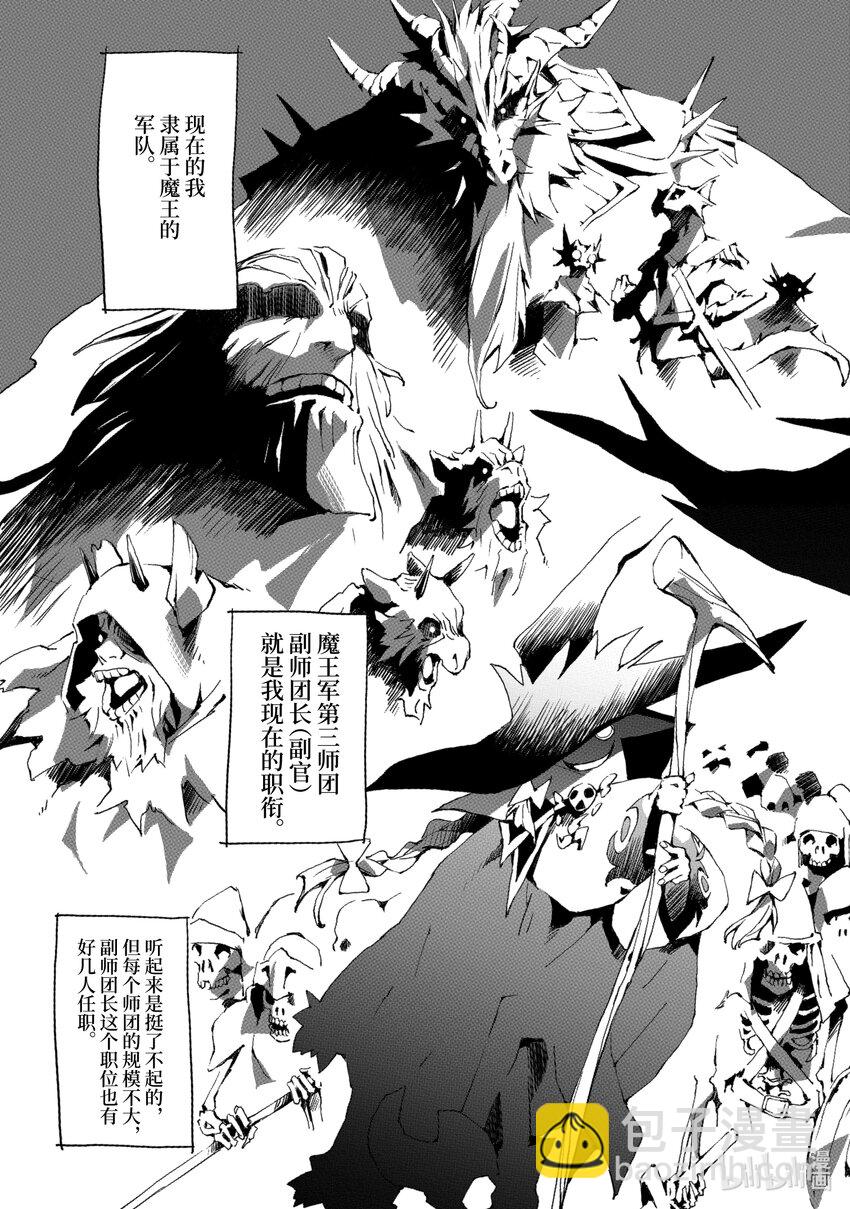 《转生成人狼，魔王的副官 起始之章》第1话 我叫柏特 第10页