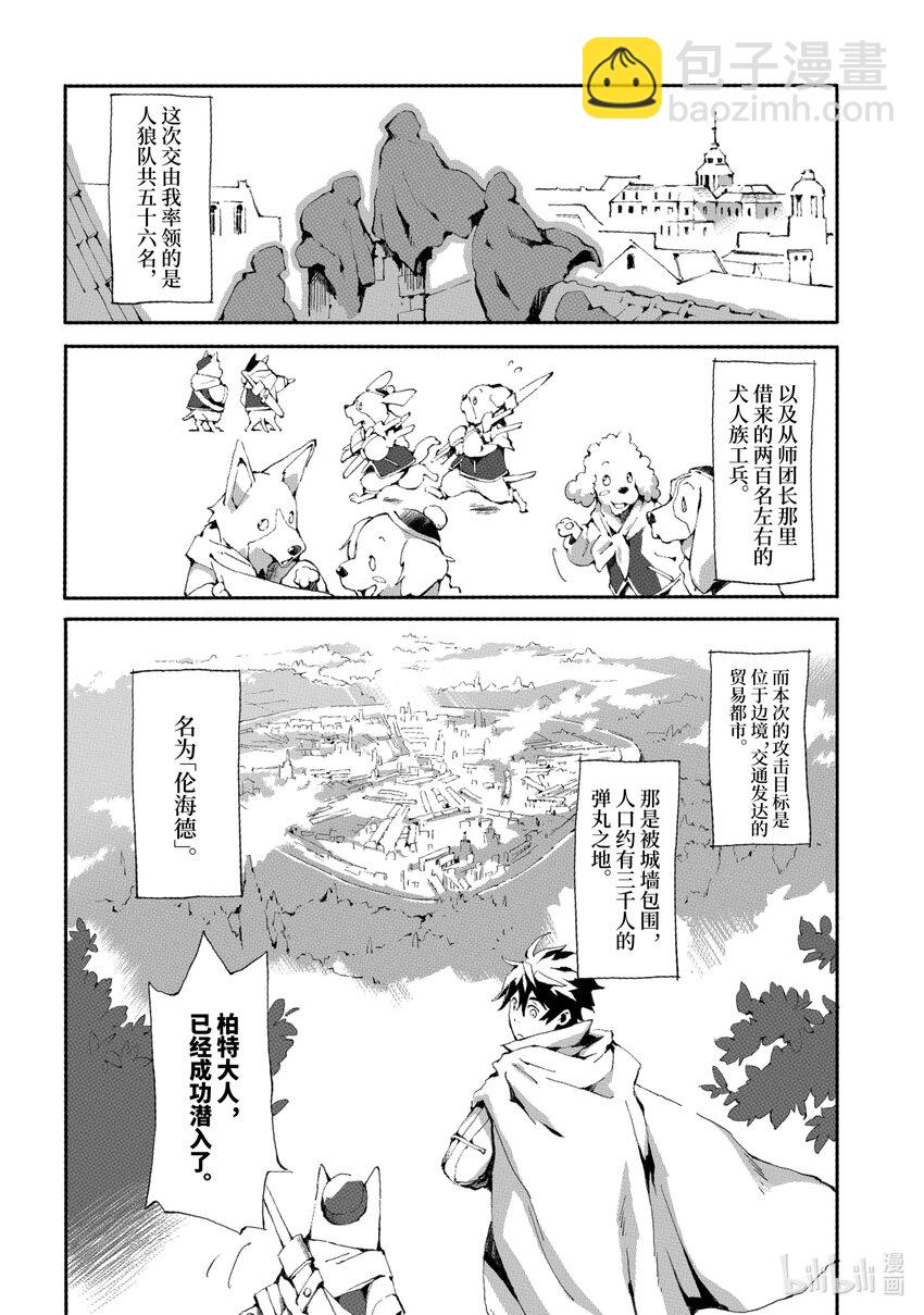 《转生成人狼，魔王的副官 起始之章》第1话 我叫柏特 第11页