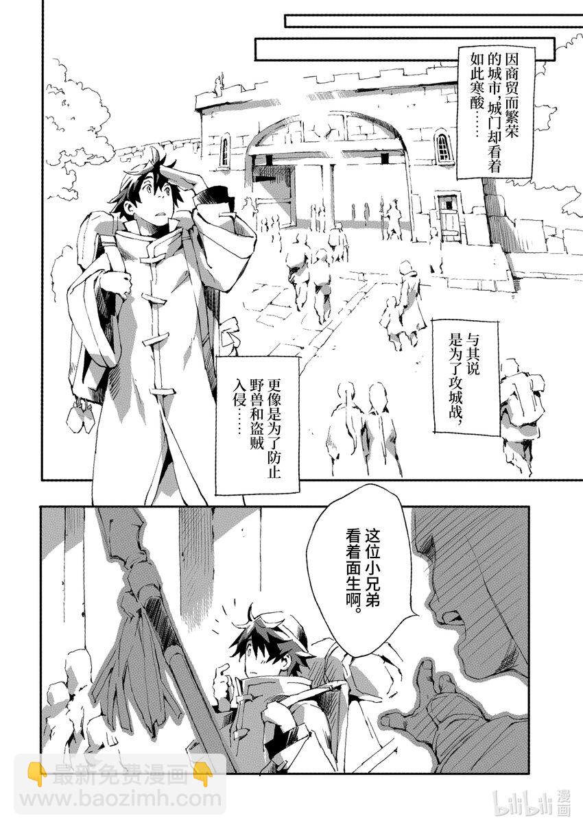 《转生成人狼，魔王的副官 起始之章》第1话 我叫柏特 第15页