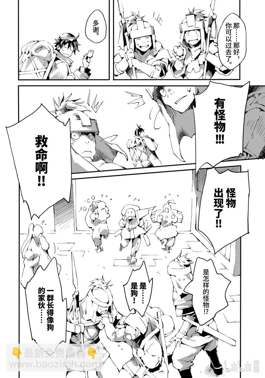 《转生成人狼，魔王的副官 起始之章》第1话 我叫柏特 第17页