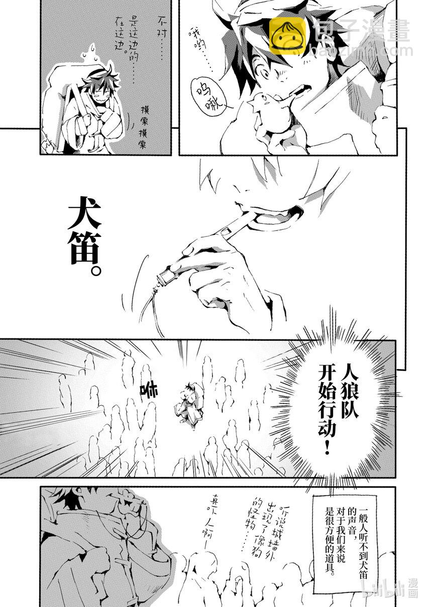 《转生成人狼，魔王的副官 起始之章》第1话 我叫柏特 第20页