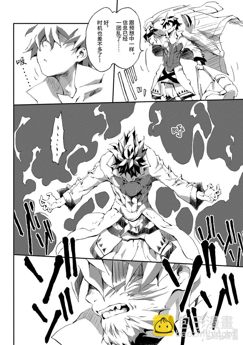 《转生成人狼，魔王的副官 起始之章》第1话 我叫柏特 第23页