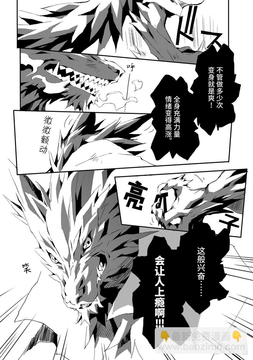 《转生成人狼，魔王的副官 起始之章》第1话 我叫柏特 第25页