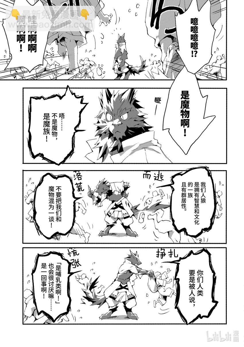 《转生成人狼，魔王的副官 起始之章》第1话 我叫柏特 第26页