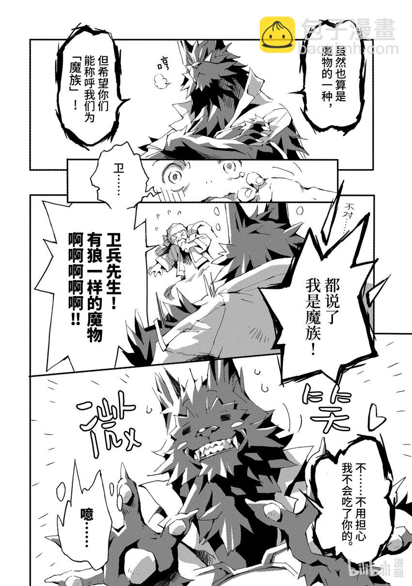 《转生成人狼，魔王的副官 起始之章》第1话 我叫柏特 第27页