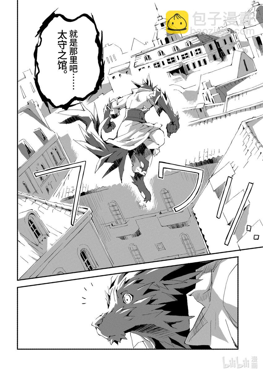 《转生成人狼，魔王的副官 起始之章》第1话 我叫柏特 第29页