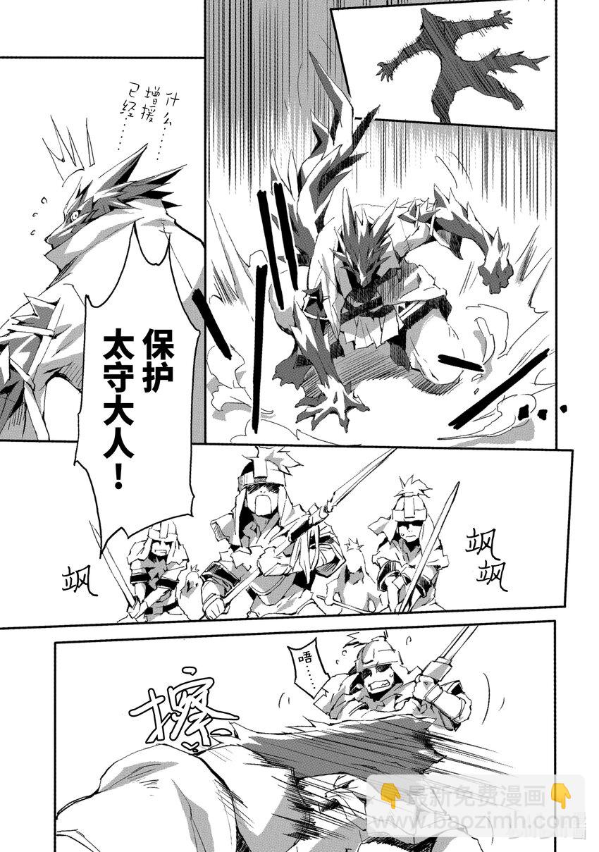 《转生成人狼，魔王的副官 起始之章》第1话 我叫柏特 第32页