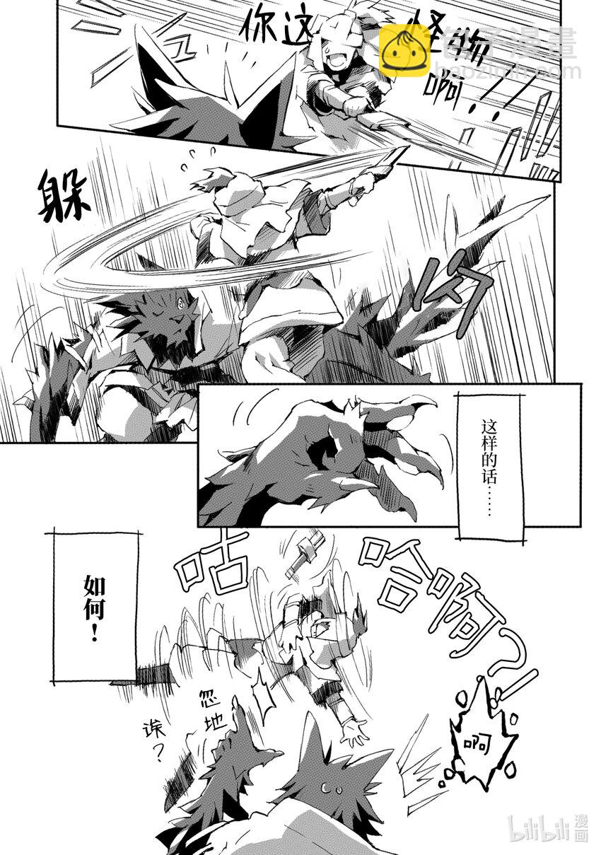 《转生成人狼，魔王的副官 起始之章》第1话 我叫柏特 第36页