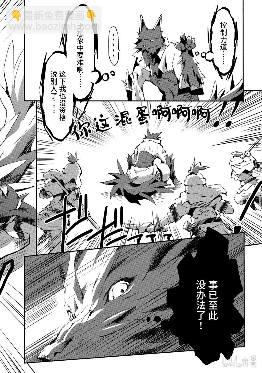 《转生成人狼，魔王的副官 起始之章》第1话 我叫柏特 第37页